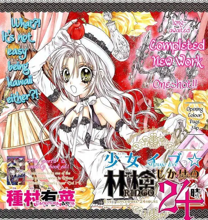 Shoujo Eve Ringo Jikake no 24 Ji Chapter 0 4